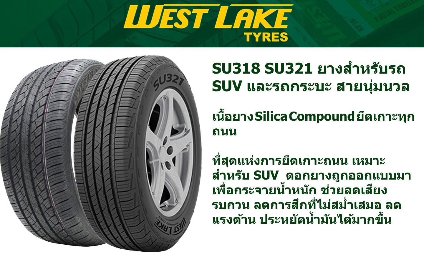 ยาง WESTLAKE SU318 ขนาด 235/55-18ราคาพิเศษ สั่งได้