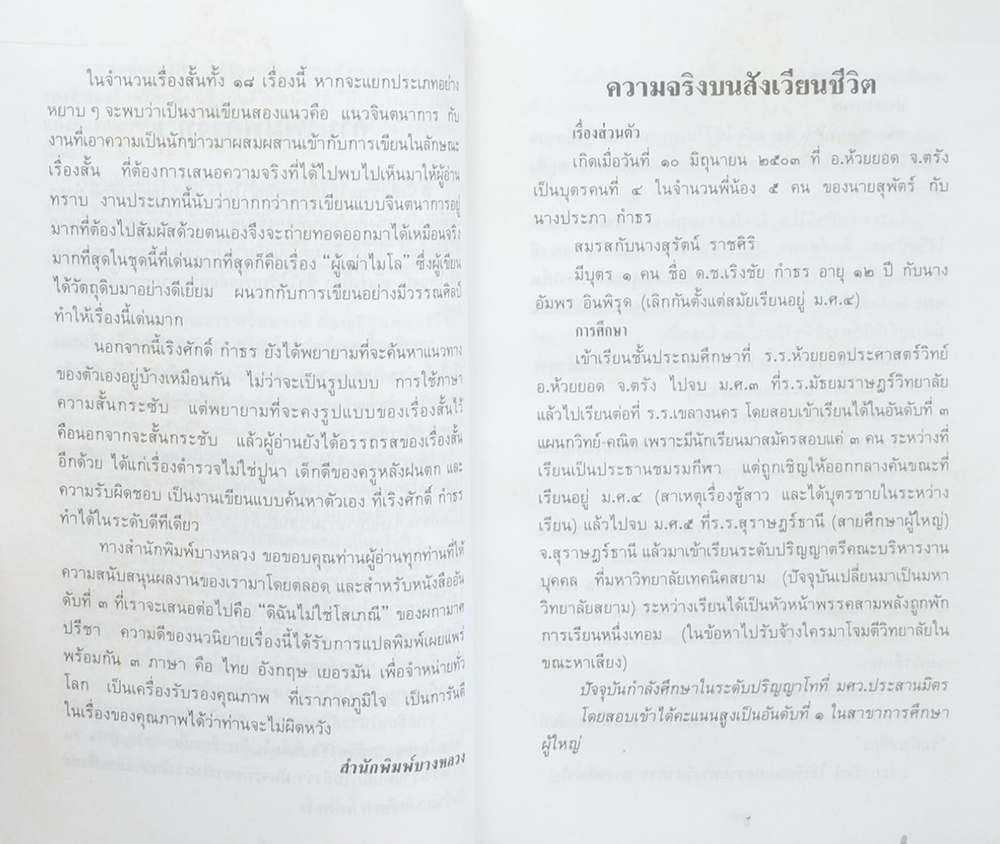 ผู้เฒ่าไมโล