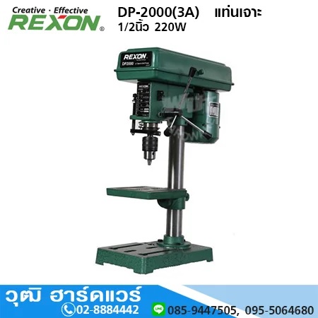 REXON DP-2000(3A) แท่นเจาะ 1/2นิ้ว 220W