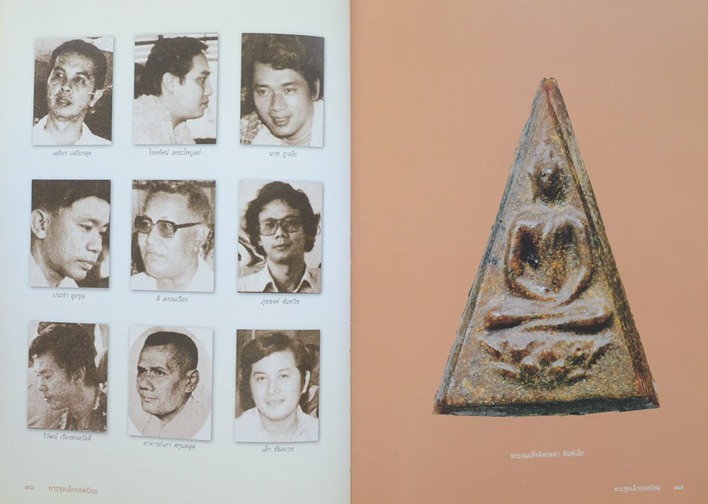 พระชุดเล็กยอดนิยม