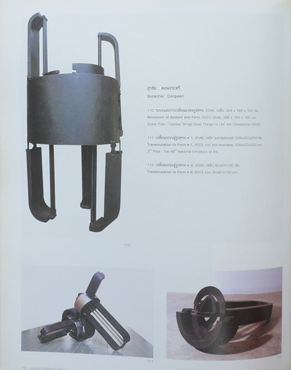 10 ปีวิจิตรศิลป์: ศิลปะเคียงคู่เทคโนโลยี