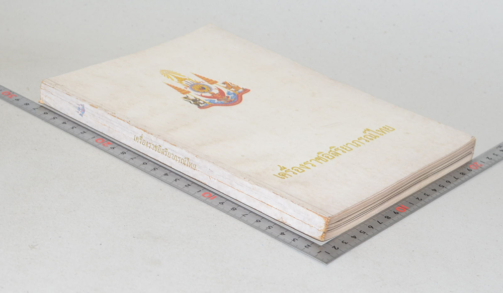 เครื่องราชอิสริยาภรณ์ไทย