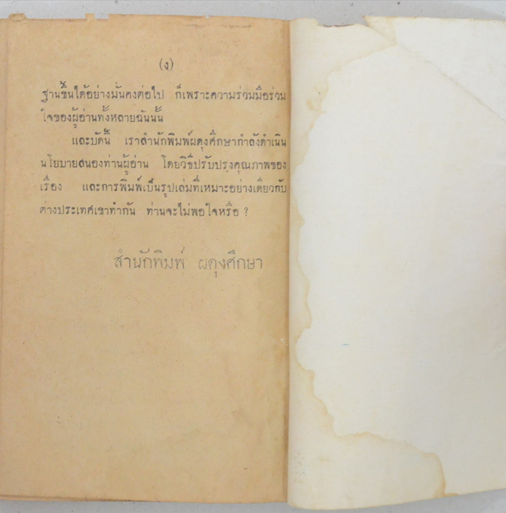 นเรศวรมหาราช (จบในตอน) (เล่มเล็ก)