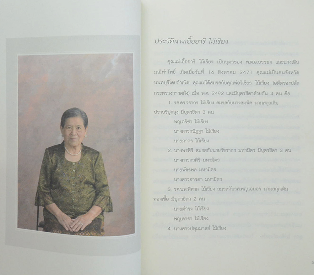 ดั่งดวงใจ “เอื้ออารี” (อีกนิดหนึ่งก็ถึงความสุข)