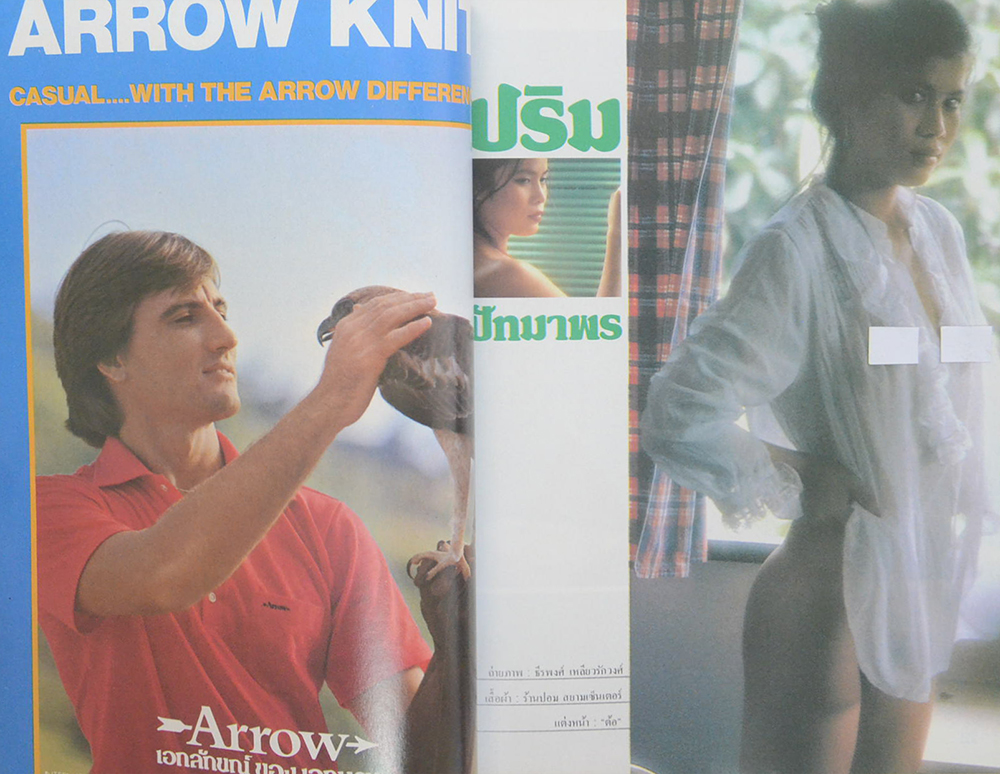 หนุ่มสาว ปีที่ 5 ฉบับที่ 51 กรกฎาคม 2524