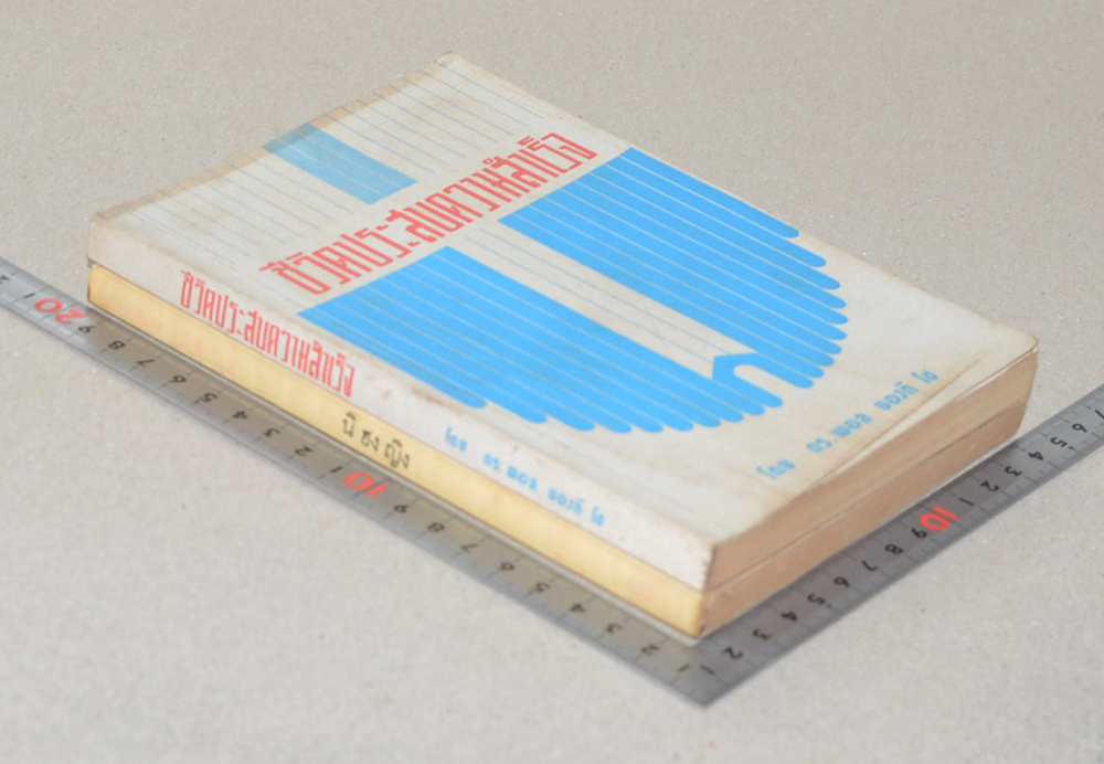 รวมเรื่อง (2 เล่ม)