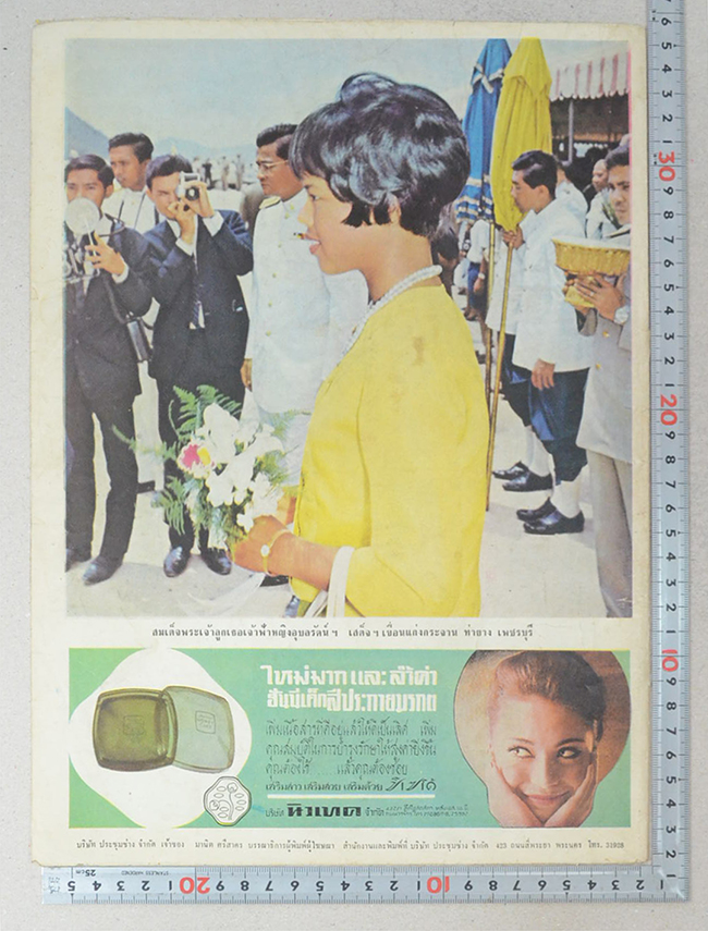 ปกหน้า-ปกหลัง เดลิเมล์วันจันทร์