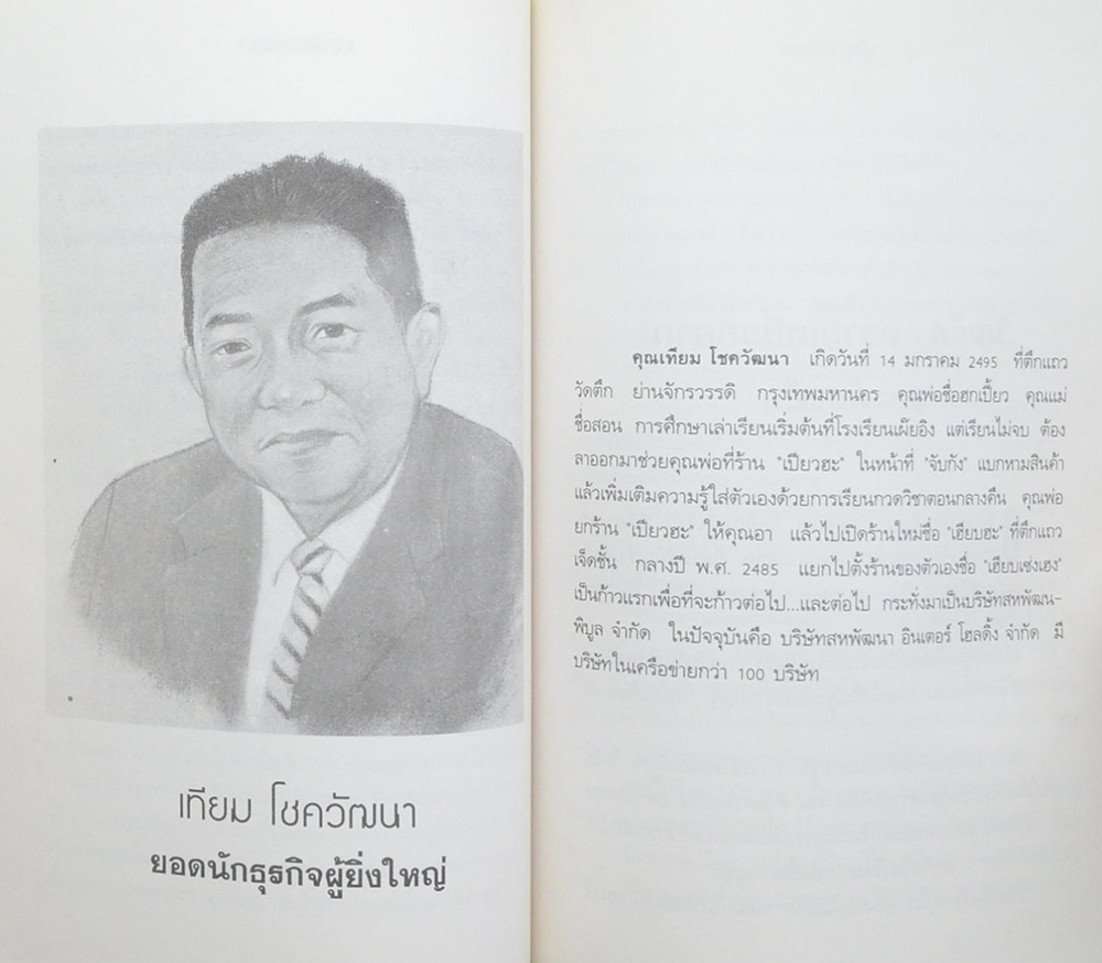 พยามังกรธุรกิจ