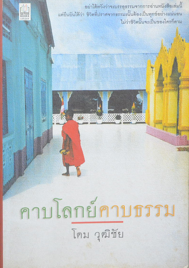 คาบโลกย์คาบธรรม