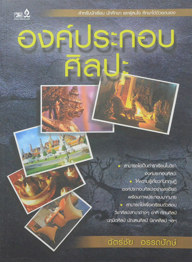องค์ประกอบศิลปะ
