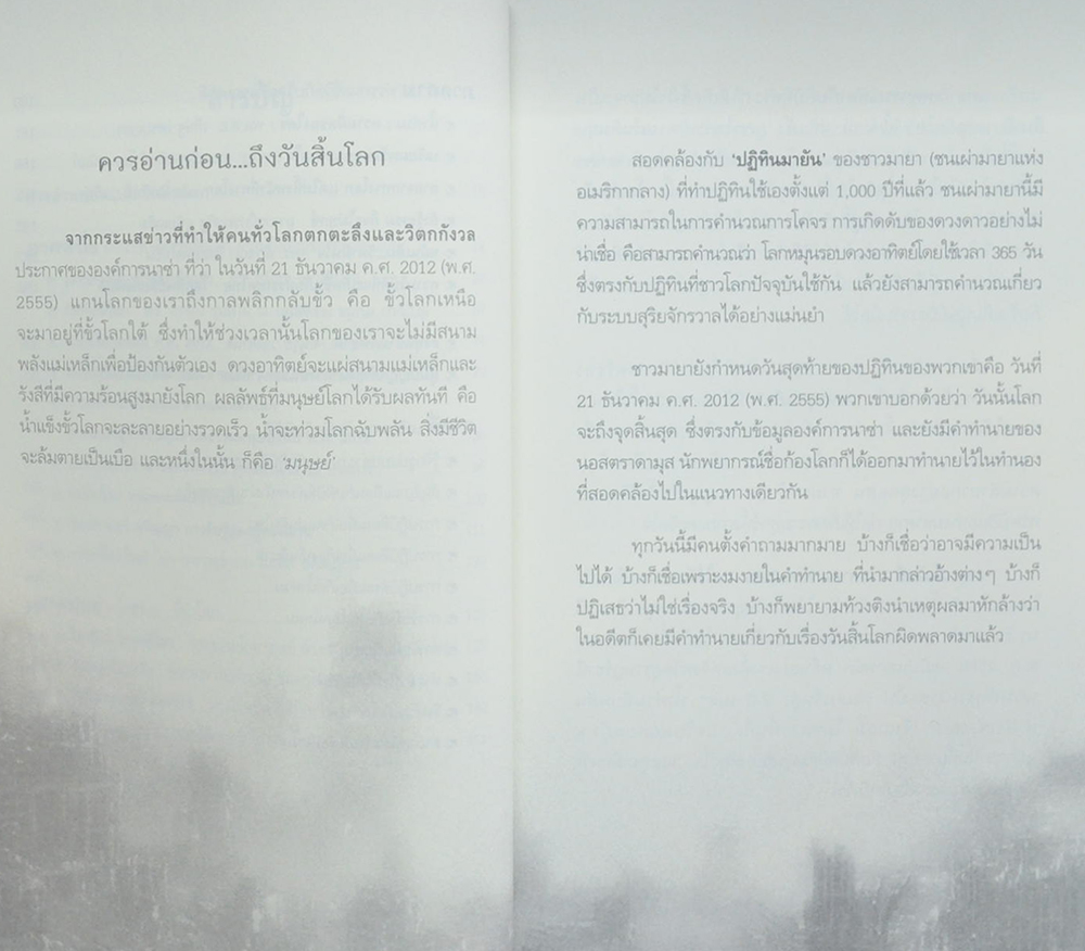 อ่านก่อนถึงวันสิ้นโลก (ขายตามสภาพ)