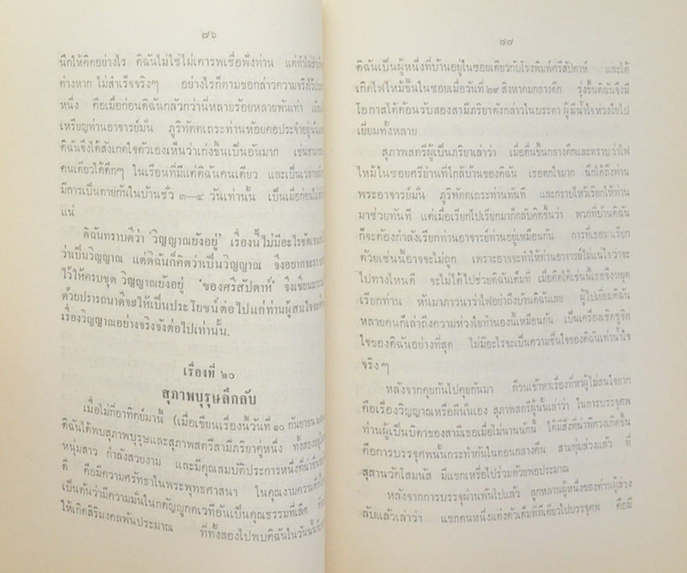 วิญญาณยังอยู่