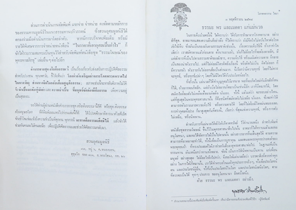 อริยศีลธรรม