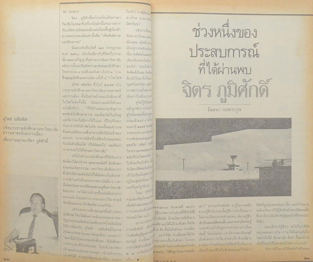 ถนนหนังสือ ปีที่ 3 ฉบับที่ 11 พฤษภาคม 2529