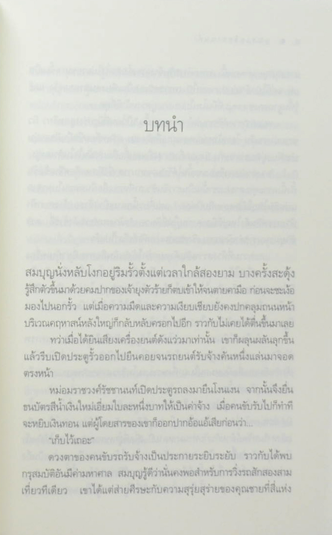นวนิยายชุด ‘สุภาพบุรุษจุฑาเทพ’ (5 เล่ม / พร้อมกล่อง)