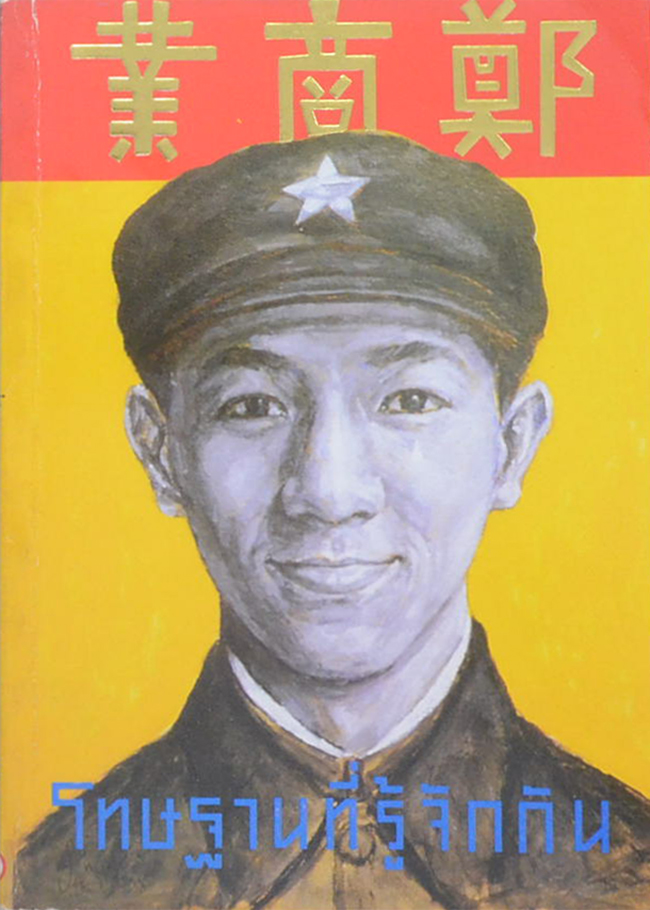 รวมเรื่อง (3 เล่ม)