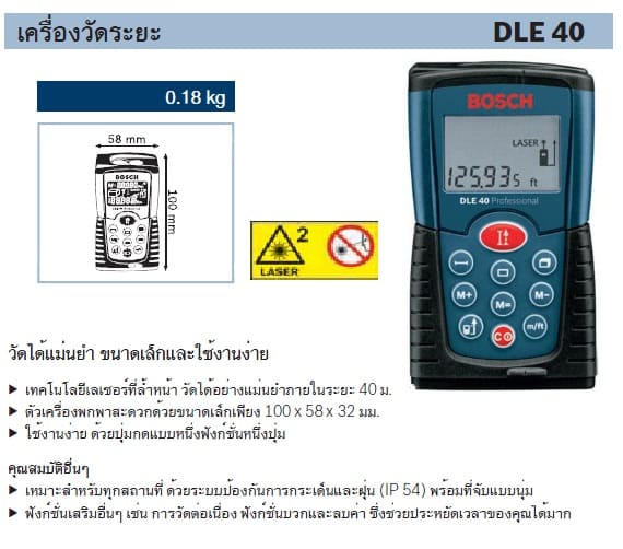 BOSCH DLE 40 เครื่องวัดระยะเลเซอร์ 40ม.