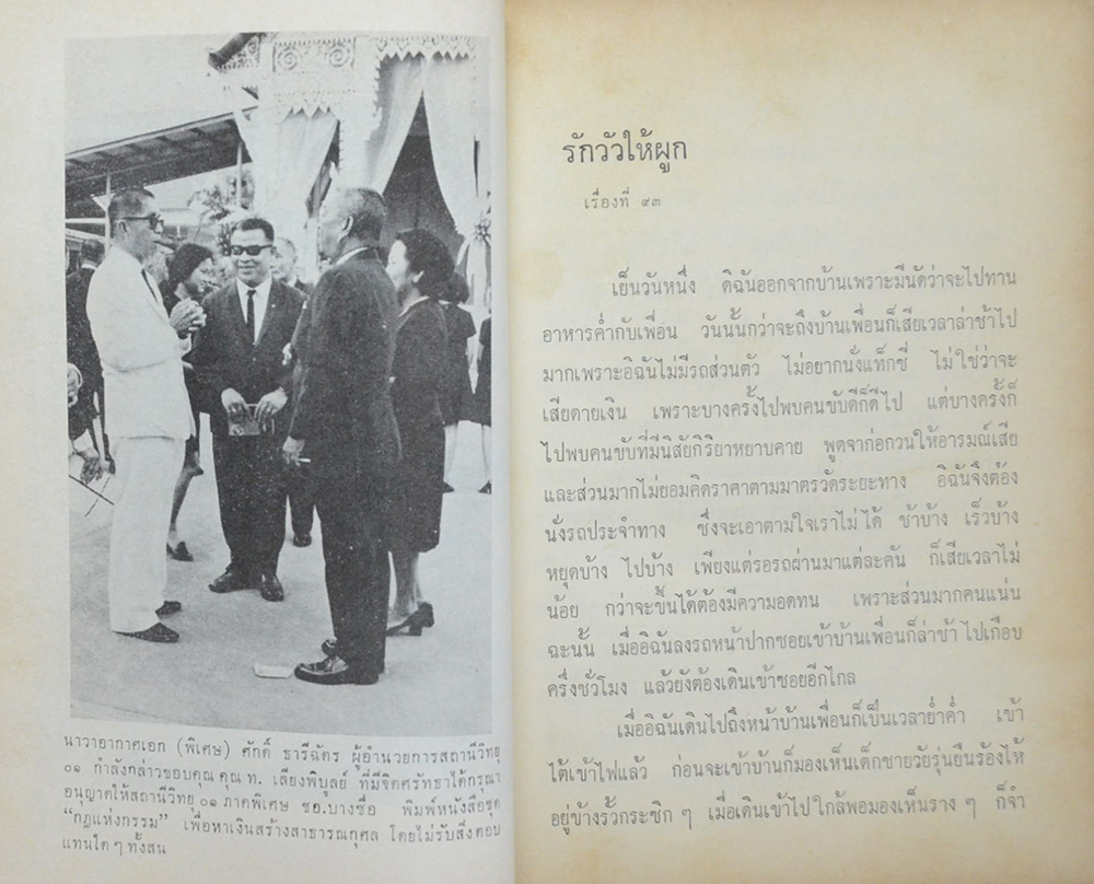กฎแห่งกรรม ทำดี ได้ดี ทำชั่ว ได้ชั่ว (เล่ม 5)