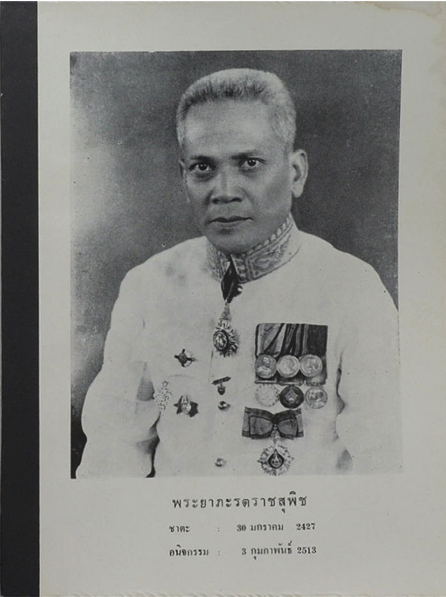 พระยาภะรตราชสุพิช (กันคนโกง)