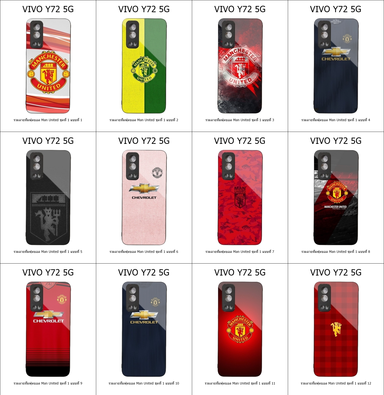 เคส Vivo Y72 5G รวมลายทีมฟุตบอล Man United ชุดที่ 1 (มีลายให้เลือก 223 แบบ)