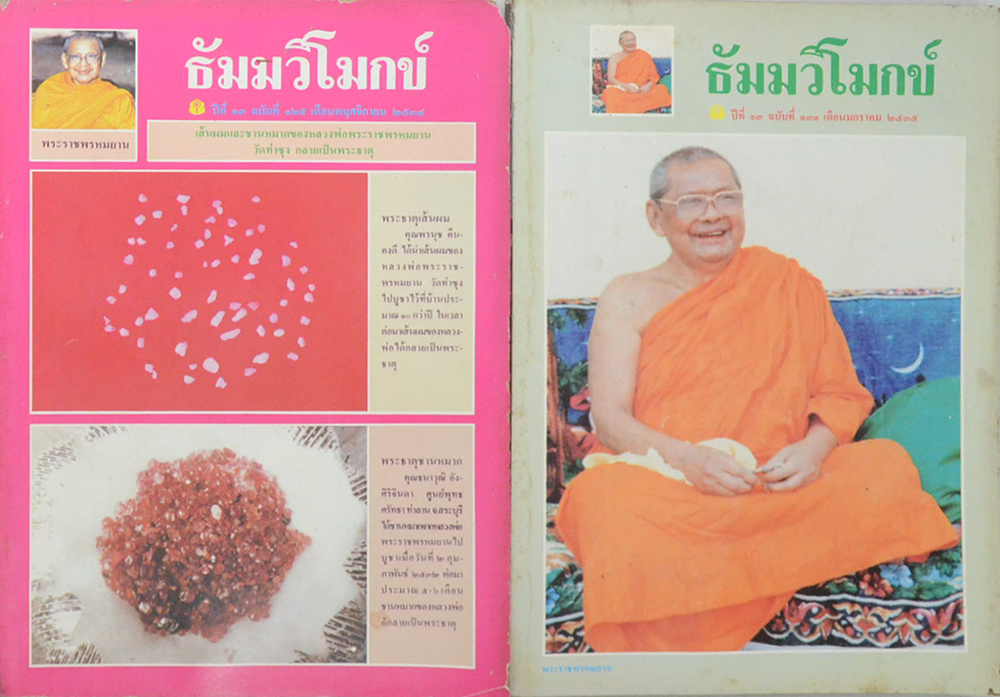 รวมธัมมวิโมกข์ ปีที่ 13 (7 เล่ม)