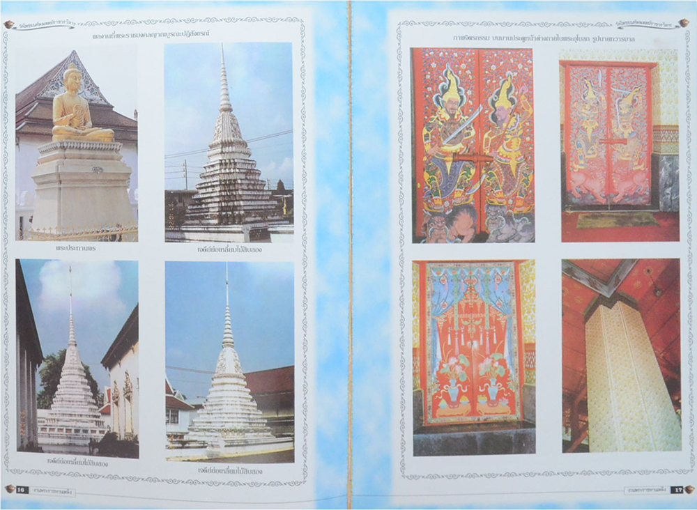 พระราชมงคลญาณ (เปลี่ยน ปณีโต) (หนังสือจารึกกัลยาณี)