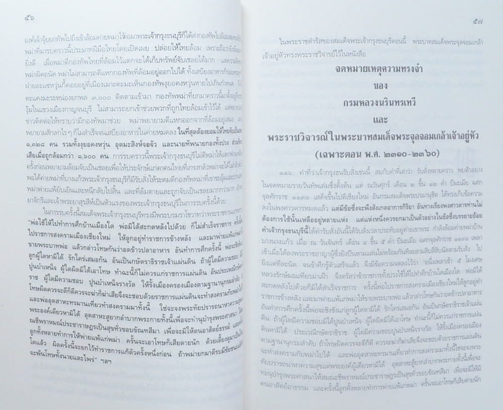พระราชประวัติ และ พระราชกรณียกิจ สมเด็จพระเจ้าตากสินมหาราช