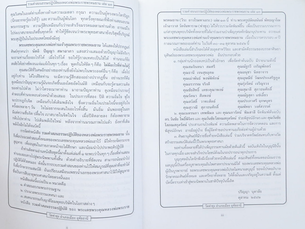 รวมคำสอนธรรมปฏิบัติ (เล่ม 13)