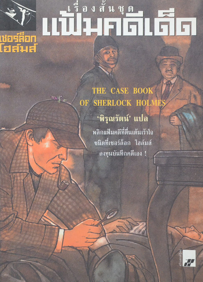 เรื่องสั้นชุด แมคดีเด็ด