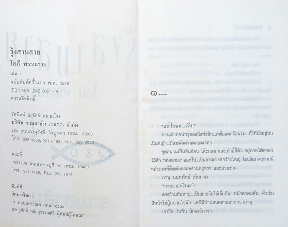 รุ้งสามสาย (2 เล่มจบ)