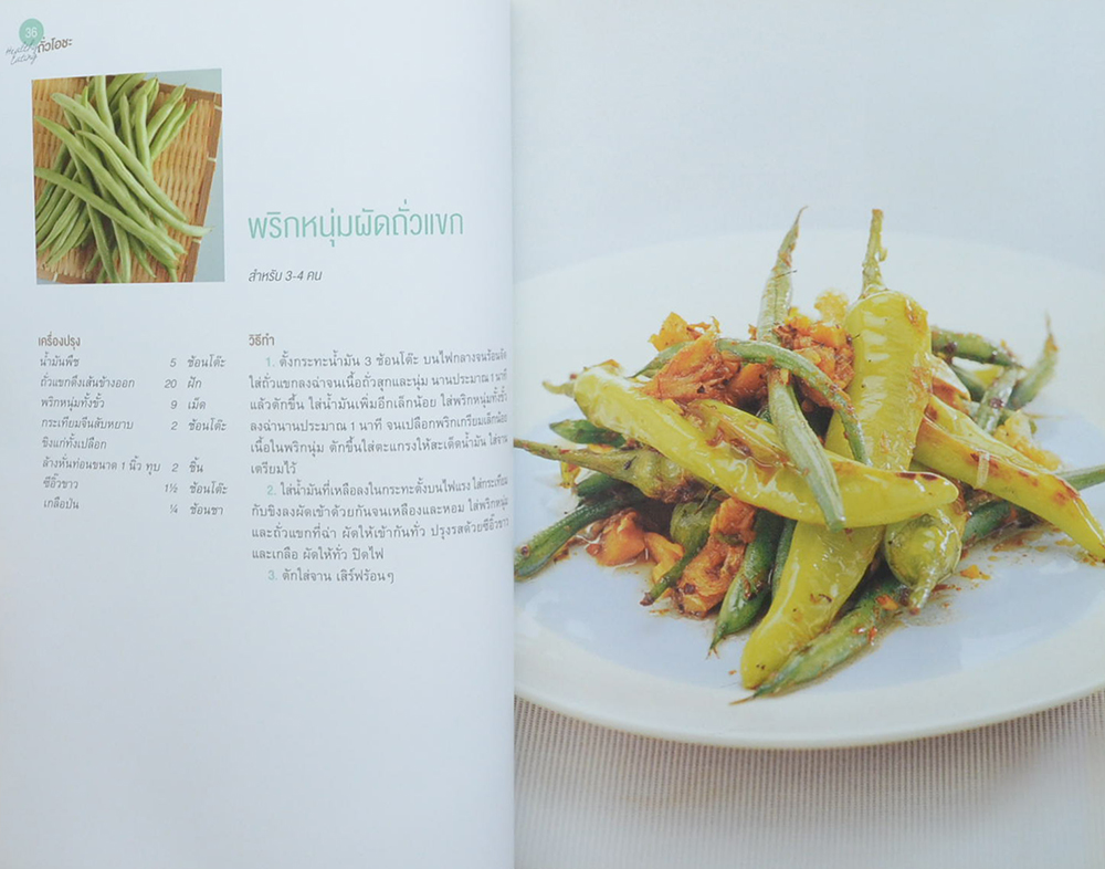 ถั่วโอชะ