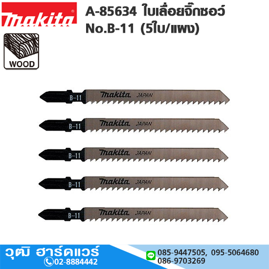 MAKITA A-85634 ใบเลื่อยจิ๊กซอว์ No.B-11 (5ใบ/แผง) ตัดไม้-พลาสติก ผิวตัดเรียบ (ตัดเร็ว)