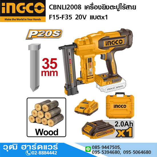 INGCO CBNLI2008 เครื่องยิงตะปูไร้สาย F15-F35 20V แบตx1