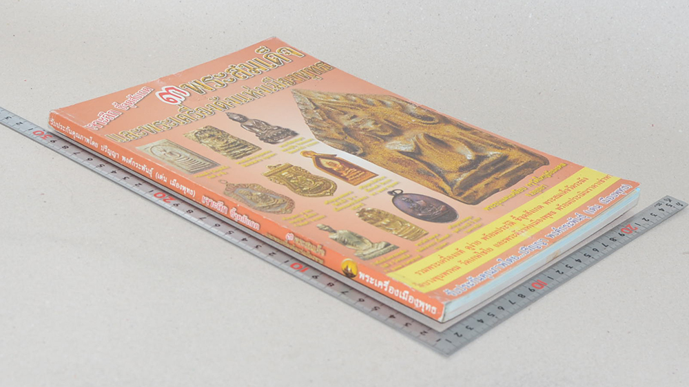 เจาะลึก ชี้จุดสังเกต 3 พระสมเด็จและพระเครื่องดังแห่งเมืองพุทธ