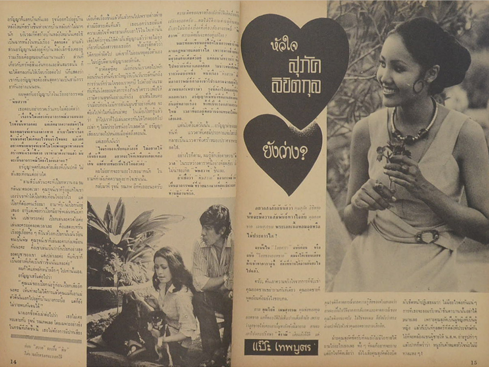 โลกดารา ปีที่ 5 ฉบับที่ 98 พฤษภาคม 2517 (ตำหนิ)