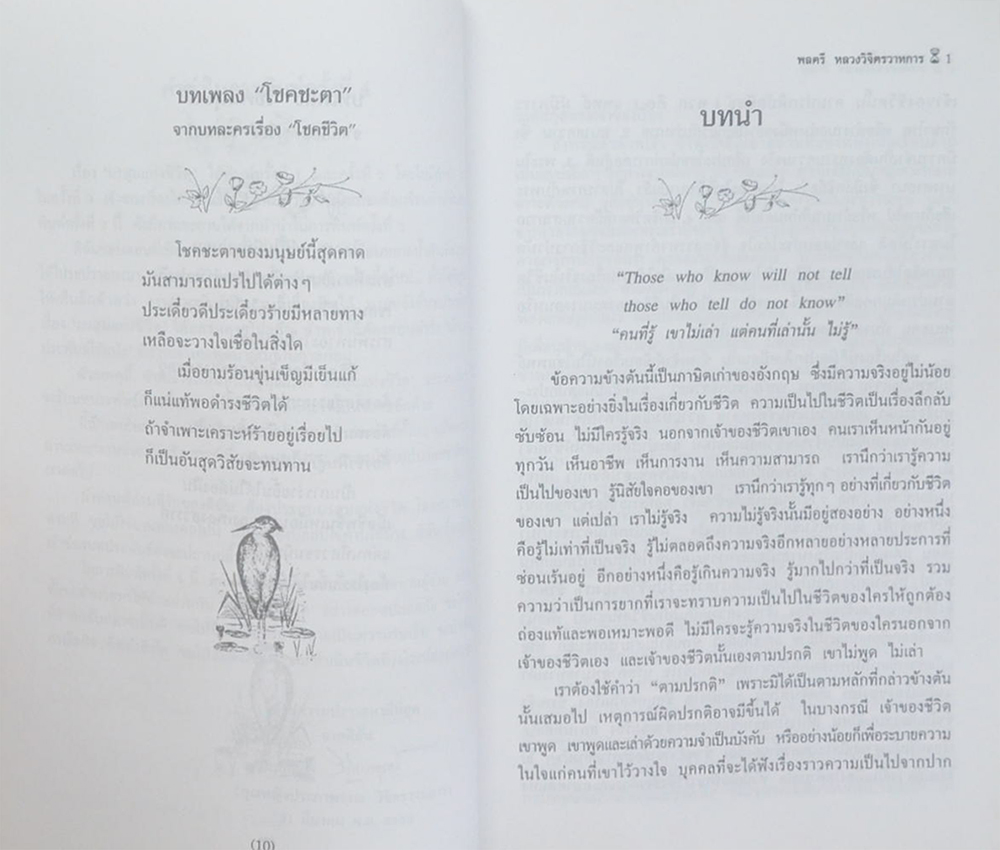 มรสุมแห่งชีวิต