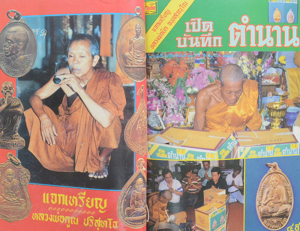 พุทธมงคลล้ำค่า (ปีที่ 2 / รวม 9 เล่ม)