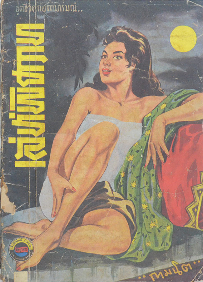 เล่ห์พิศวาท (ขายตามสภาพ)