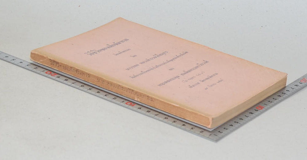 วิถีชีวิตของเด็กจัณฑาล