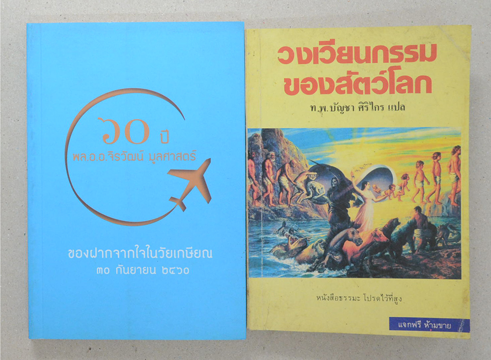 รวมเรื่อง (2 เล่ม)