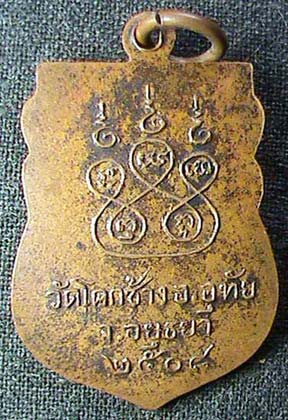 หลวงพ่อสี วัดโคกช้าง อ.อุทัย จ.อยุธยา ปี 2508