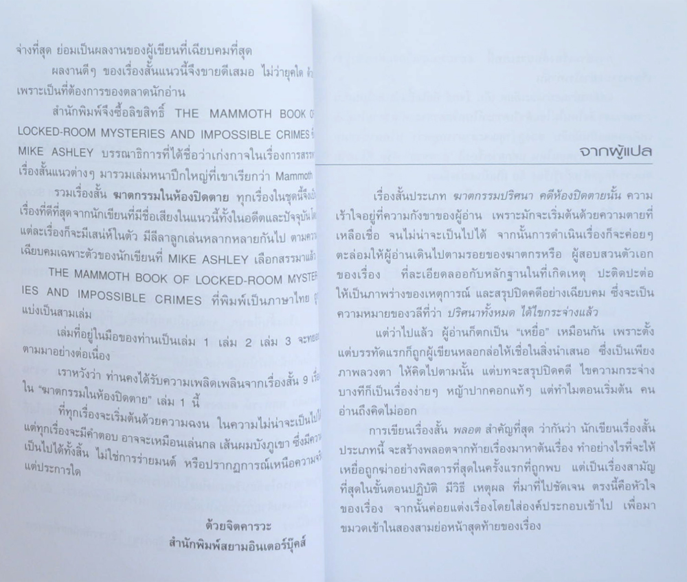 ฆาตกรรมในห้องปิดตาย