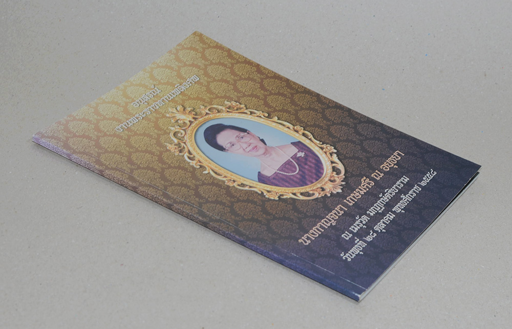 นางกาญจนา เกษมศรี ณ อยุธยา (สมุนไพรจีนต้านมะเร็ง)