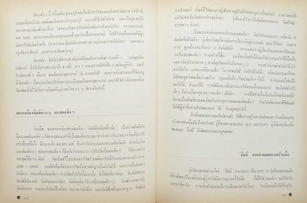 พระเครื่องเรื่องของขลัง (เล่ม ๑)