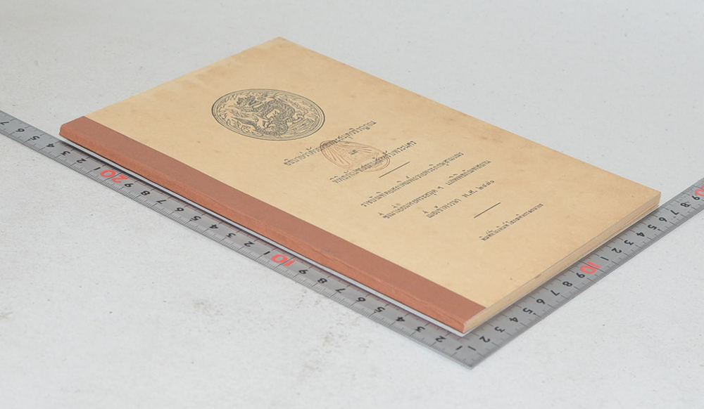 อธิบายว่าด้วยหอพระสมุดวชิรญาณ แล พิพิธภัณฑสถานสำหรับพระนคร (ขายตามสภาพ)