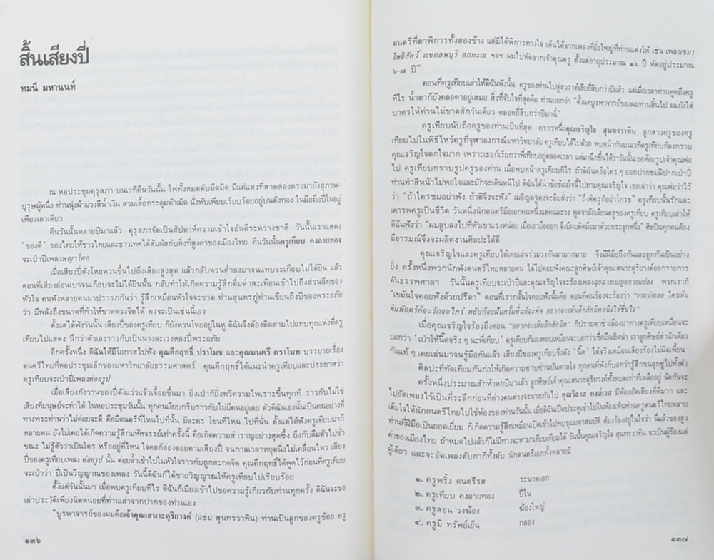 นาวาโท นายแพทย์ศิริ มหานนท์ (เรื่องอารยะ)