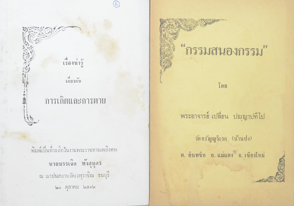 รวมเรื่อง (5 เล่ม)