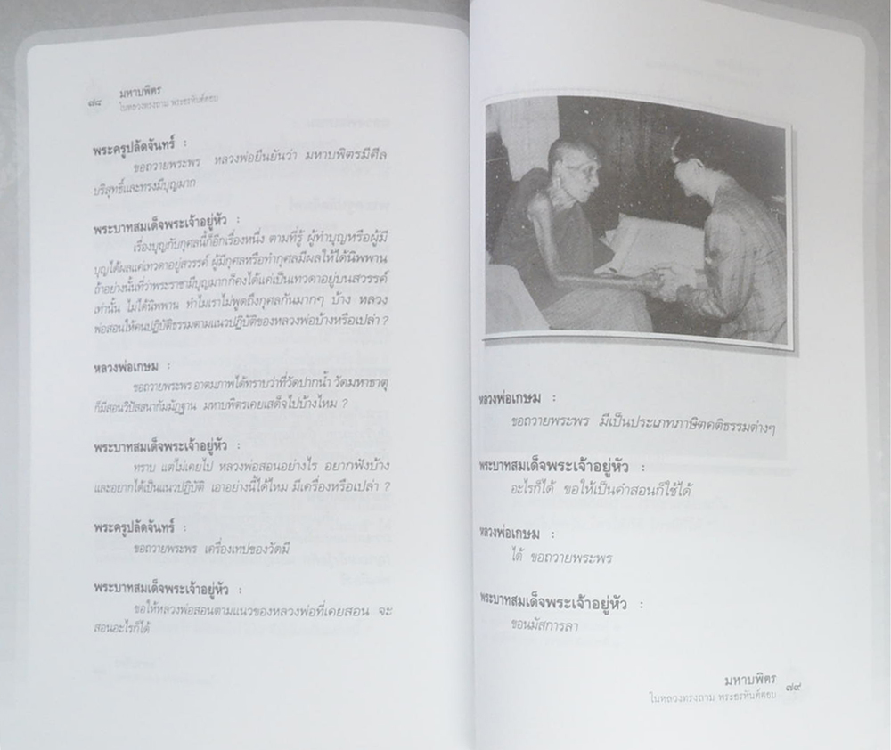 พลเรือโท ทวี บุญเนือง (มหาบพิตร ในหลวงทรงถาม พระอรหันต์ตอบ)