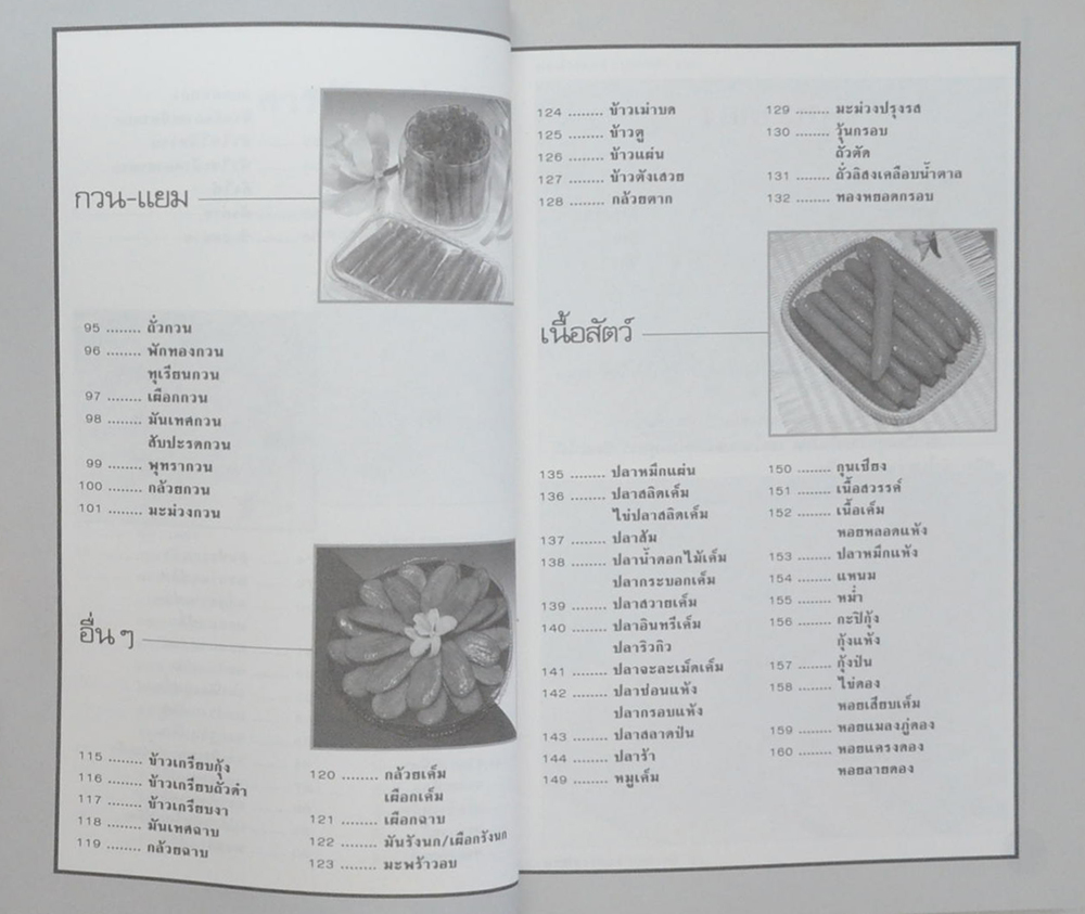 การถนอมอาหาร