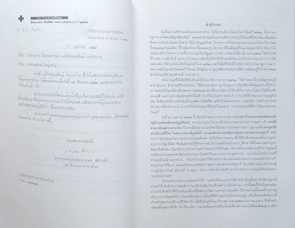 แม่ชีจำลองลักษณ์ คงสาหร่าย (บทประพันธ์ร้อยแก้วบาเรื่อง ของ แม่ชีจำลองลักษณ์ คงสาหร่าย)